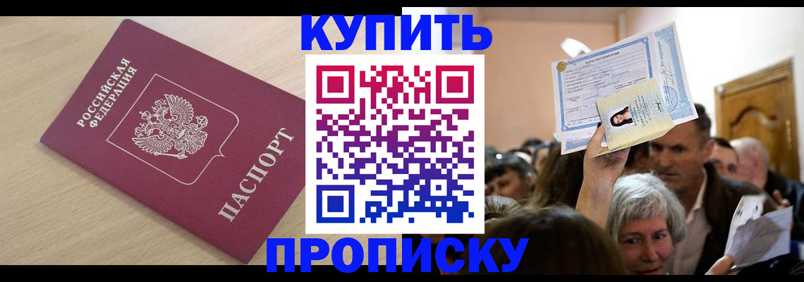 прописка штамп в Ступино